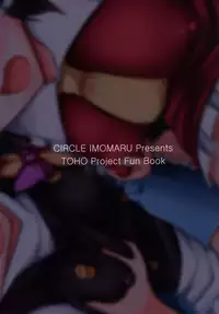 (Reitaisai 12) [Imomaru (Kenpi)] Tsukune (Touhou Project) [Chinese] [臭鼬娘漢化組]