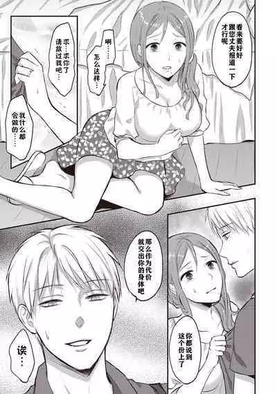 Zesshokukei danshi seiyoku wo shiru ch.1-4