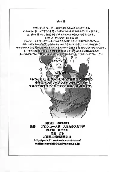 (Puniket 14) [Bronco Hitoritabi, Sumi kara Sumi made (Uchi-Uchi Keyaki, Gabyonuno)] Sarugetchu to Champion no Loli Manga no Hon (Various)