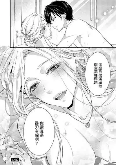 [Aizen Mana] Is It An Invitation For Sexual Intercourse? ~Story of a Carnivorous Narcissist and an Aromantic Woman~ | 你在以做愛為前提邀請我嗎？～肉食系自戀男子與絕對不戀愛的女子～ Ch.1-6 end [Chinese] [莉赛特汉化组]