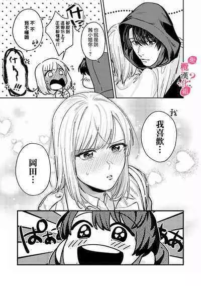 [Enya Maru] Ore no Oppai Sukinan desho?01-04| 你喜欢我的胸对吧? 01-04[Chinese] [橄榄汉化组]