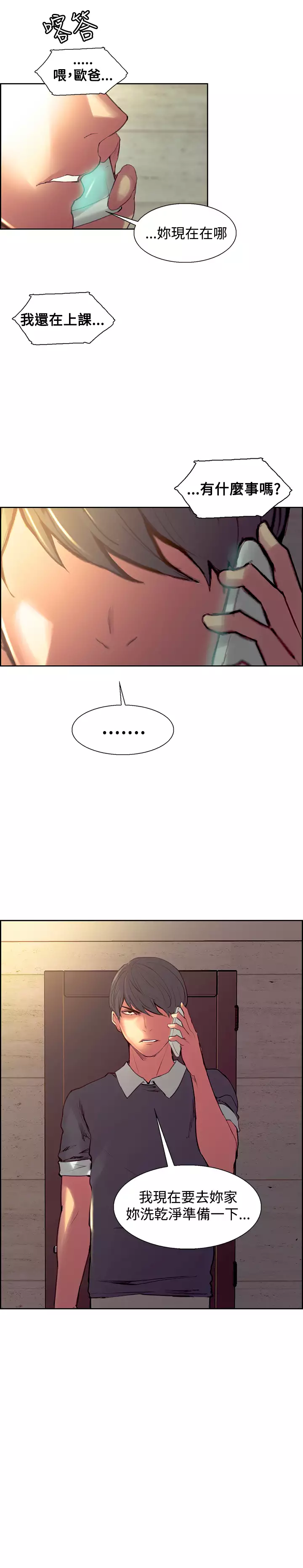 Domesticate the Housekeeper 调教家政妇 Ch.29~34