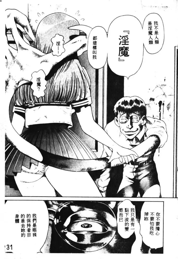 Nami SOS! Incubi Hunter Nami Vol.1 First Battle