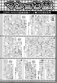 COMIC Masyo 2010-08