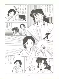 (C37) [Little Mermaid Henshuubu (Various)] LITTL MREMAID SELLECT (Urusei Yatsura, Maison Ikkoku)