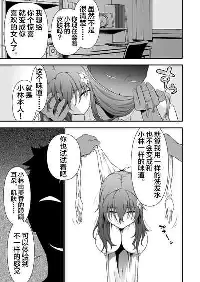 Kimi no Kawa Kimi no Nioi