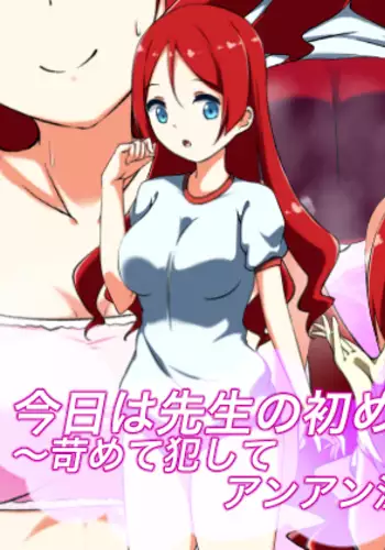 Kyou wa Sensei no Hajimete ga Ippai! ~Ijimete Okashite An An Nakasete Ageru?~