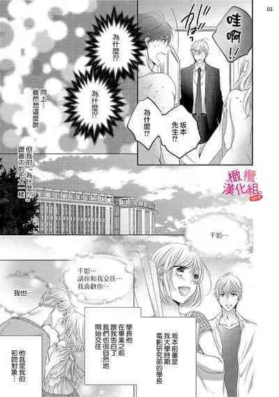 [Miura hiraku] oshi to wa koi ni ochimasen. (Tabun)~01-06｜不能和自推谈恋爱（或许吧）~01-06[中文] [橄榄汉化组]