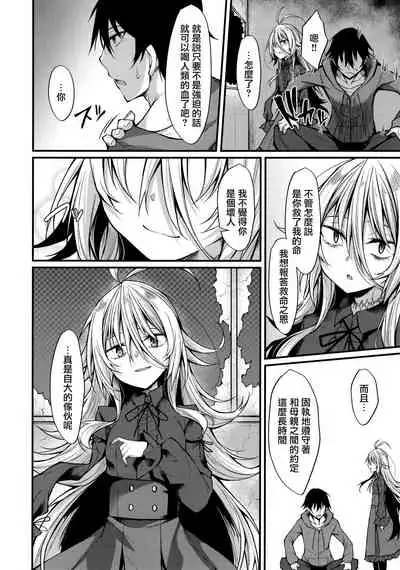 Haikei, Kyuketsuki ni Hiroware mashita.