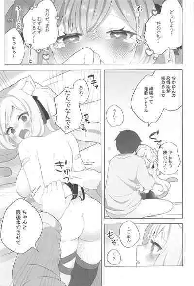 Neko-you Hatsujouki Yuuhatsuzai