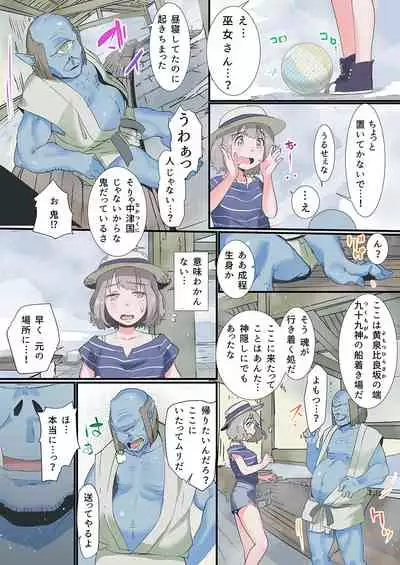 Yaoyorozu Kan ~Ikai de Shojo o Seriotosarete... 1-12