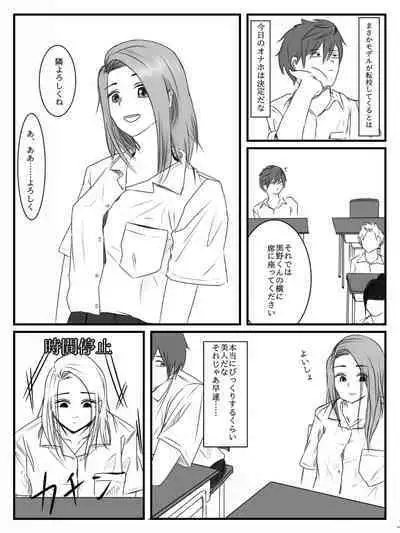 Hokago Jikan Teishi | After-school Time Stop 3