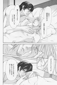 [Fujisaki Kou] Aikata no Aishikata