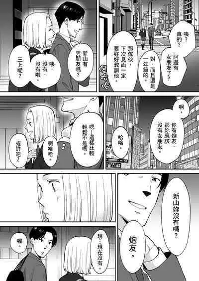 [Katsura Airi] Karami Zakari Bangaihen 3 ~Sonogo no Niiyama~ | 只想交歡的年紀 番外篇3 在那之後的新山 [Chinese] [Desensored]