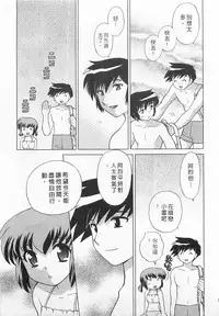 [Kotono Wakako] Okusama DE Naito 4 | 夜妻 4 [Chinese]