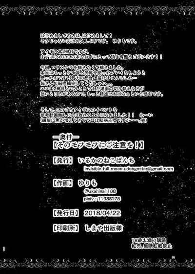 [Iruka no Nekopunch (Yurimo)] Sono Mofumofu ni Gochuui o! (Sennen Sensou Aigis) [Digital]