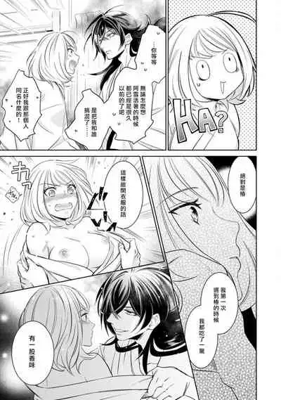 Hentai Ikemen Yuurei ni Maiban Osowarete imasu. | 每晚被變態帥哥幽靈襲擊. 1-10 end