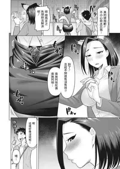 Oinari-sama wa Miteru