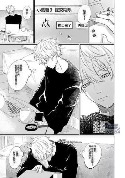 Drama ni Naranai Bokura no Hanashi | 无法变得戏剧性的我们