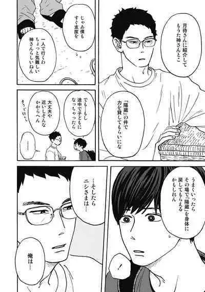 Ushimitsu Dokidoki Kosyotentan