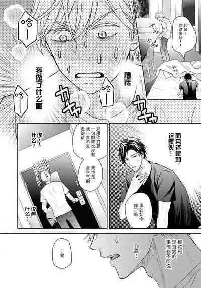 Unmei dakedo Aiirenai | 冤家路窄 1-2