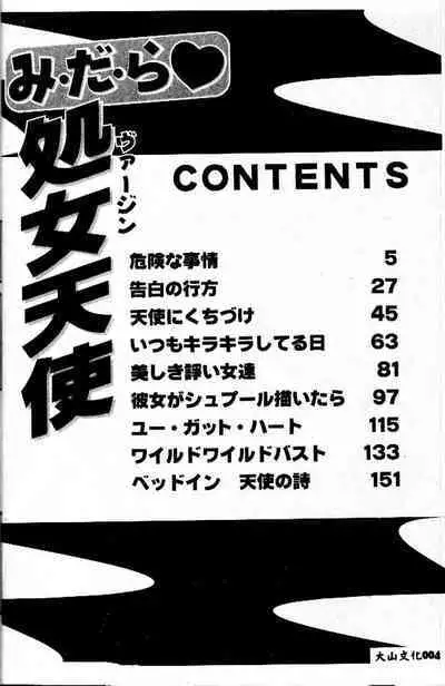 sukushino Makoto] Midara Virgin Tenshi - How obscene it's virginal angel! [Chinese]