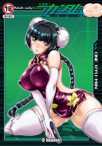 [D-heaven (Amanogami Dai)] Nyuudou Shinshi Gundam Double Oppai DL han (Mobile Suit Gundam 00)