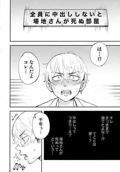 Zenin ni Nakadashi Shinai to Baji-san ga Shinu Heya