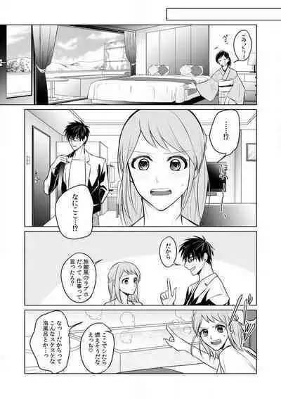 Kuwaete Aeide Kawaiijan 〜 Dōki no Sugo Teku ni Nando mo Toroiki! 1-5