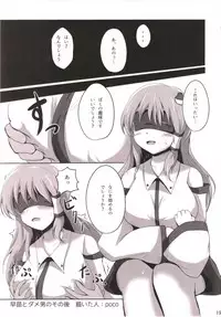 (Reitaisai 15) [Poco Natsu (Amanatsu Aki, poco)] Sanae to Dame Otoko no Ecchi na Kankei (Touhou Project)