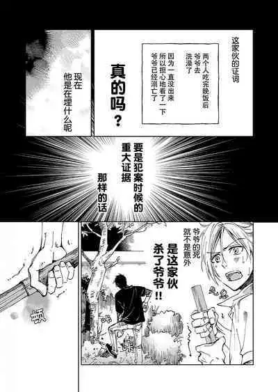 Kominamike e Koi | 情至小南家