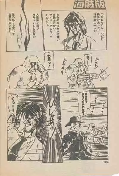 新造人間ストラグルバニー未収録分