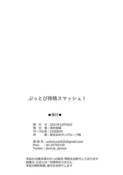 Buttobi shibo sei sumasshu! Caisson