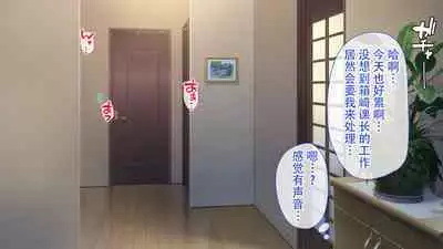 上司が出張で不在の間、預かった娘に中だししまくった3日間。