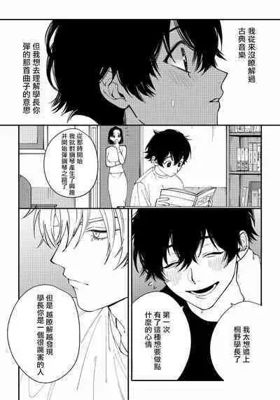 [Nagisa Eiji] Shitto wa Ai wo Kumoraseru | 嫉妒让爱蒙上阴翳 Ch. 1-5 [Chinese] [拾荒者汉化组] [Digital]