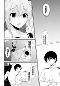 (C90) [PigPanPan (Ikura Nagisa)] Stalker Harusame-chan (Kantai Collection -KanColle-) [Chinese] [无毒汉化组]