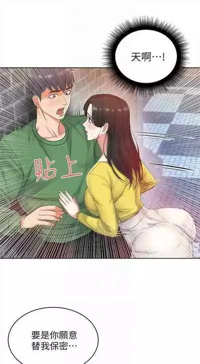 [週三] [北鼻 & 逃兵] 超市的漂亮姐姐 1-47 官方中文（連載中）