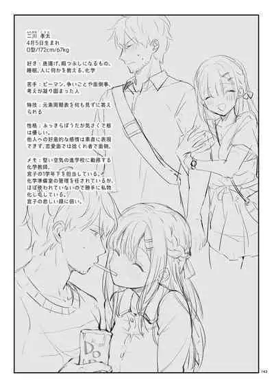 先生、好きです