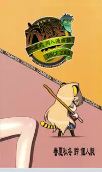 (C75) [Rikudou Juku (Hitotose Rin)] Tora Dango | Tiger Dumplings (Toradora!) [English] [DGB]