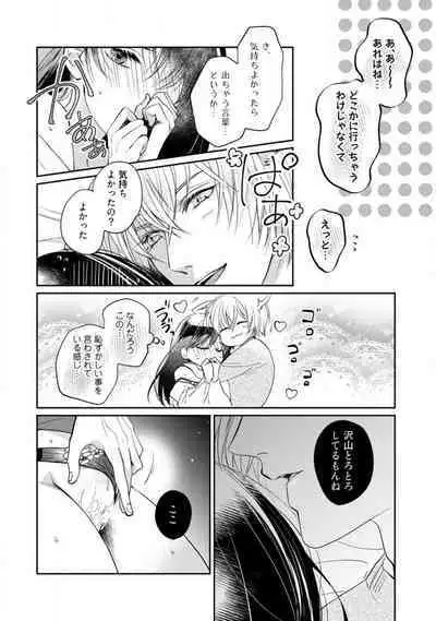 [Yoshimi Kiyo] Ai no Kaikata Amaekata ~Shironeko Kareshi wa Watashi no Mune ga Okiniiri~ 1-3