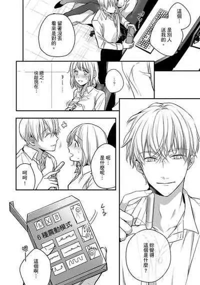 [Shichigatsu Motomi] Sonna Kao shite, Sasotteru? ~Dekiai Shachou to Migawari Omiaikekkon!?~ 1-5 | 這種表情，在誘惑我嗎？~溺愛社長和替身相親結婚！？ act.1 [Chinese] [拾荒者汉化组]