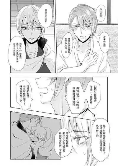 Roppyakunenme no Himegimi 第六百年的吾妻