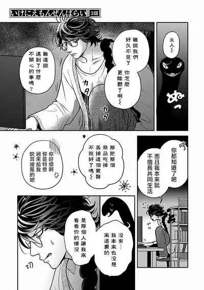 Ikenie Monzenbarai | 被退货的祭品 Ch. 1-5