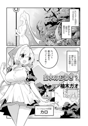 Genkai 5-byō mae! "Omorashi" Shoujo Anthology Comic