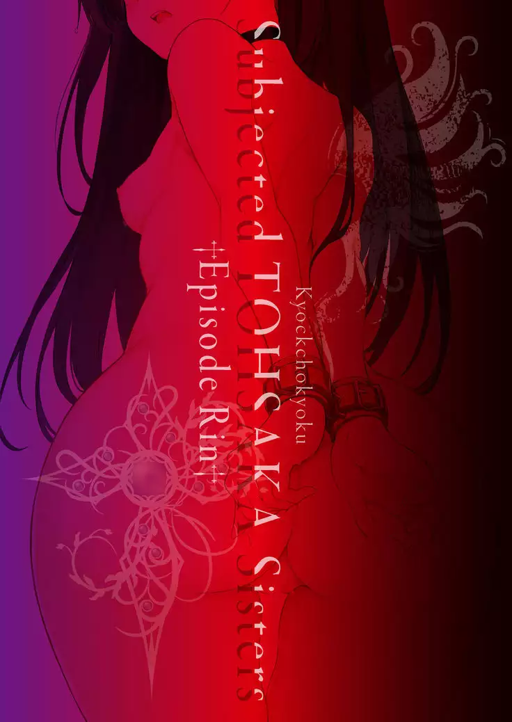 Tohsaka Shimai Ryoujoku -Rin Hen-
