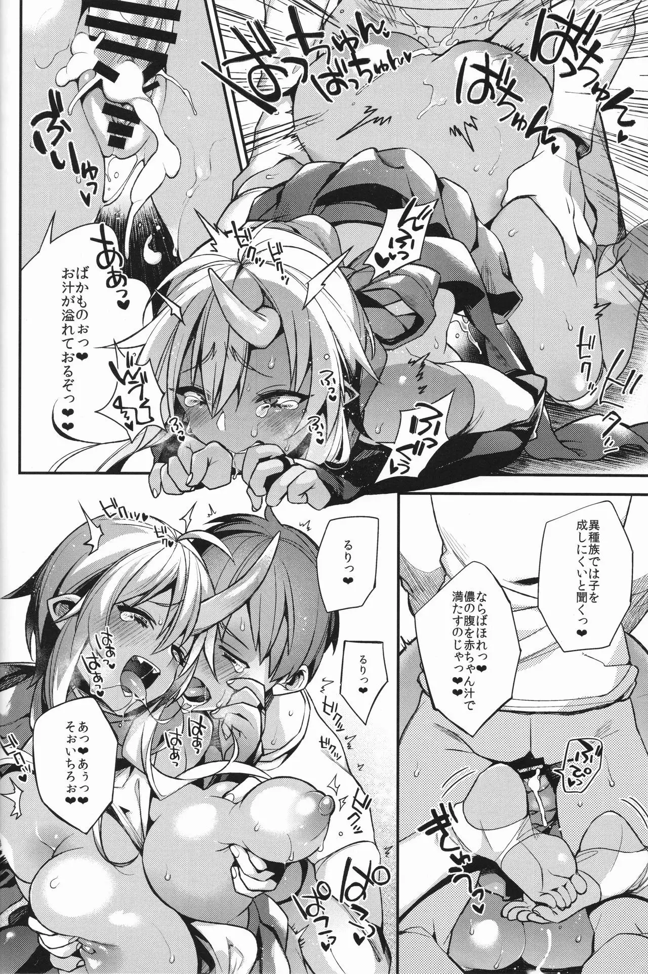 Oni no Shimai wa Hito no Osu to Kozukuri ga Shitai