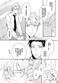 [Irihi Maro] Dekiru Joushi no Nagusamekata 1-3 | 如何安慰能幹的上司 1-3 [Chinese] [Digital]