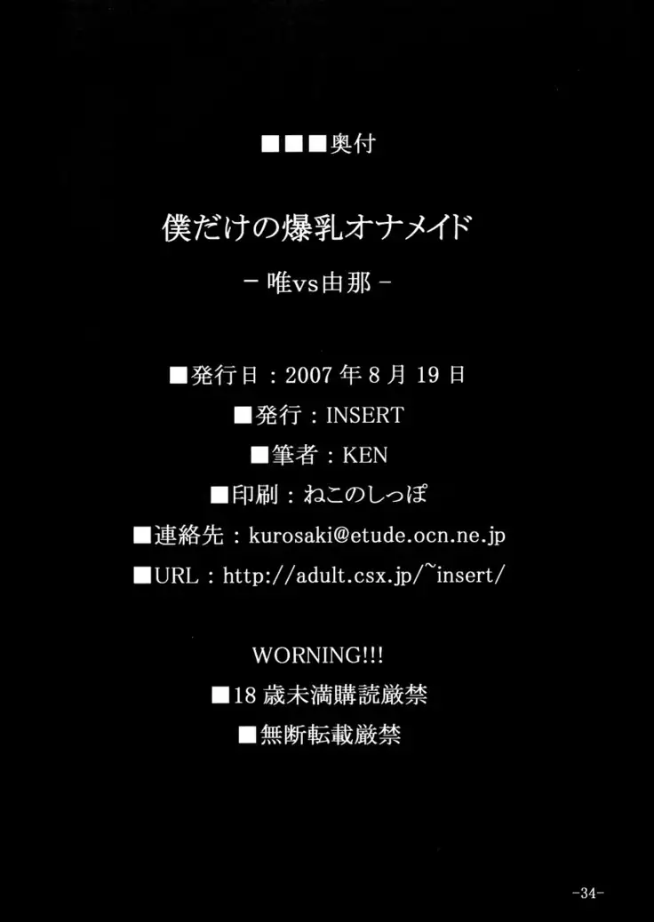 Boku Dake No Bakunyuu Onameido -Yui VS Yuna-