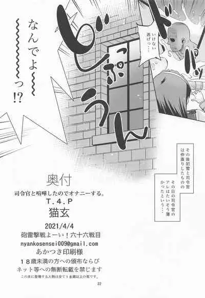 Shireikan to Kenka shita node Onanie Suru.