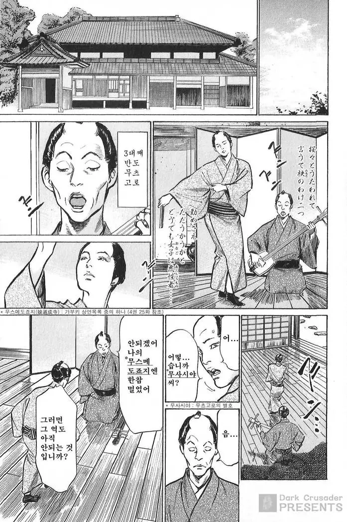 Ukiyo Tsuya Zoushi Vol.7